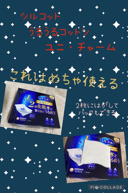 シルコット うるうるコットン/シルコット/コットンを使ったクチコミ(1枚目)