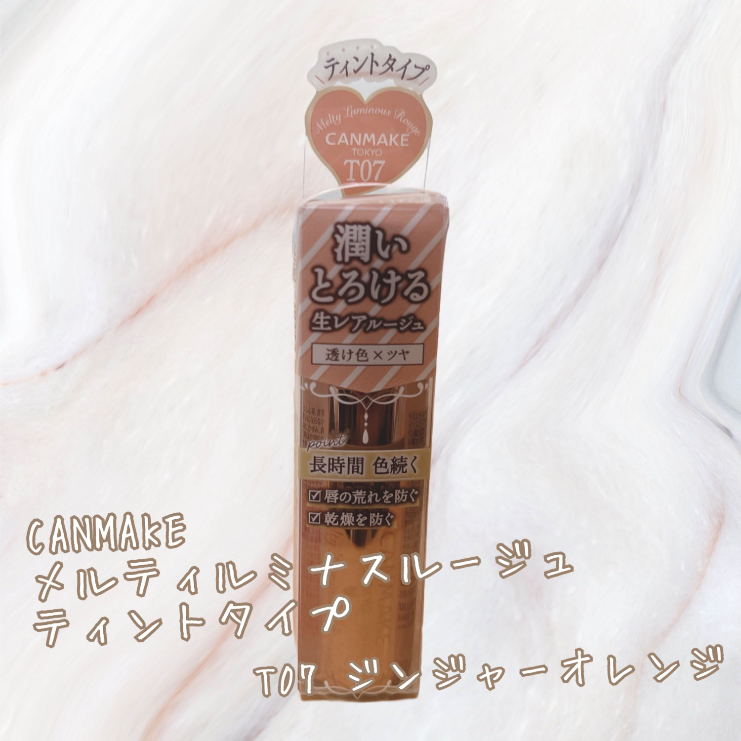 メルティールミナスルージュ（ティントタイプ）/キャンメイク/リップティントを使ったクチコミ（1枚目）