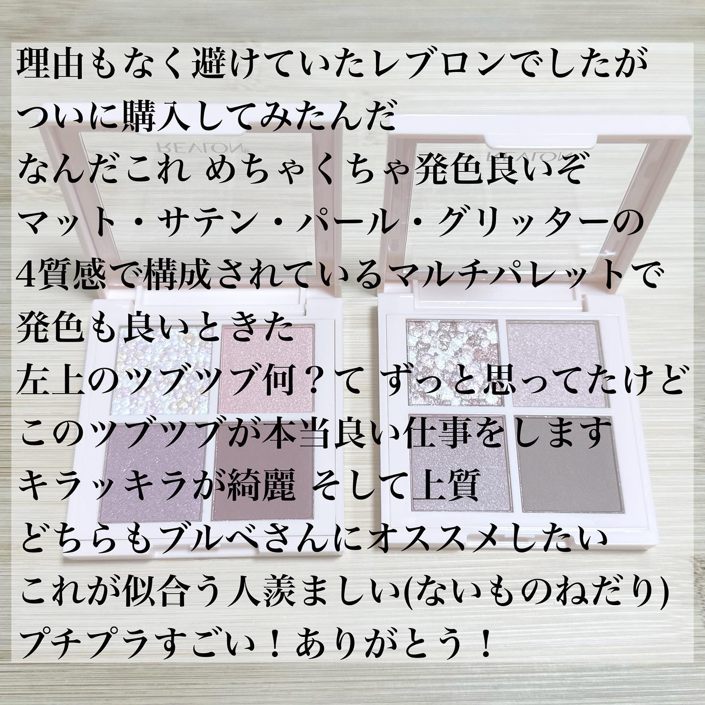 レブロン ダズル アイシャドウ クアッド/REVLON/アイシャドウパレットを使ったクチコミ（2枚目）