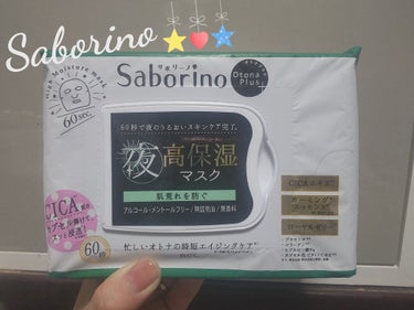 やっと、GW来た🥱最近使用しているマスクです。

【使った商品】
サボリーノ 夜高保湿マスク CIKA配合

【商品の特徴】
60秒で時短エイジングケア

【肌質】
どんな人でもいけそう！
私はサハラ砂