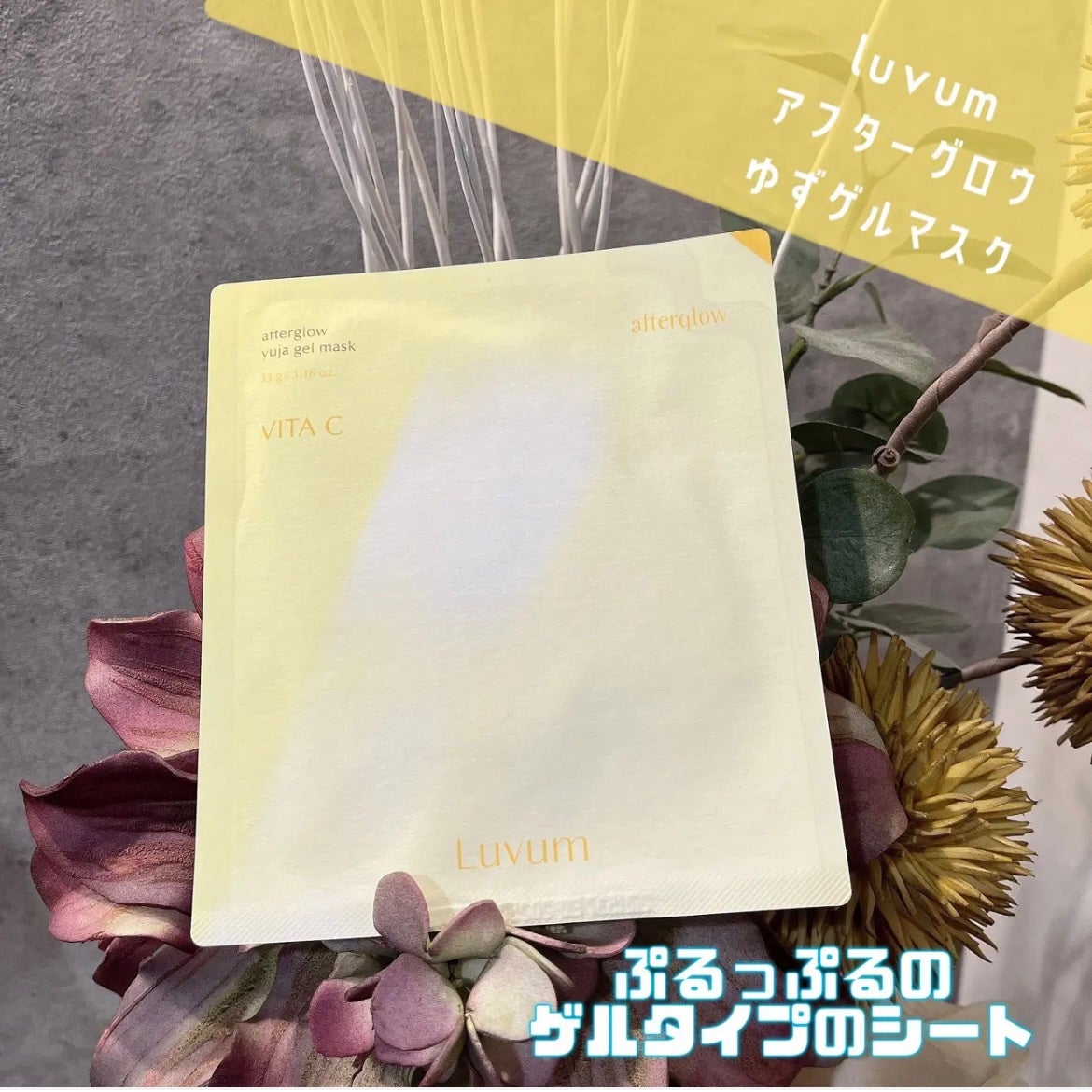 ラビューム アフターグロウ ゆずゲルマスク/Luvum/シートマスク・パックを使ったクチコミ(6枚目)