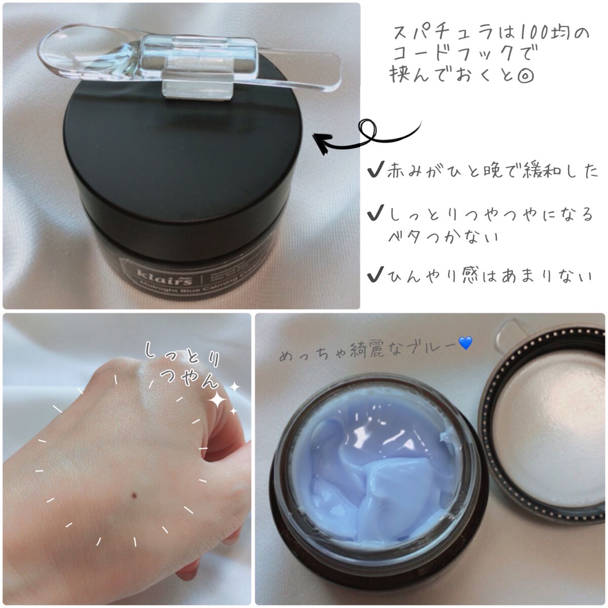 ミッドナイトブルーカーミングクリーム/Klairs/フェイスクリームを使ったクチコミ(2枚目)