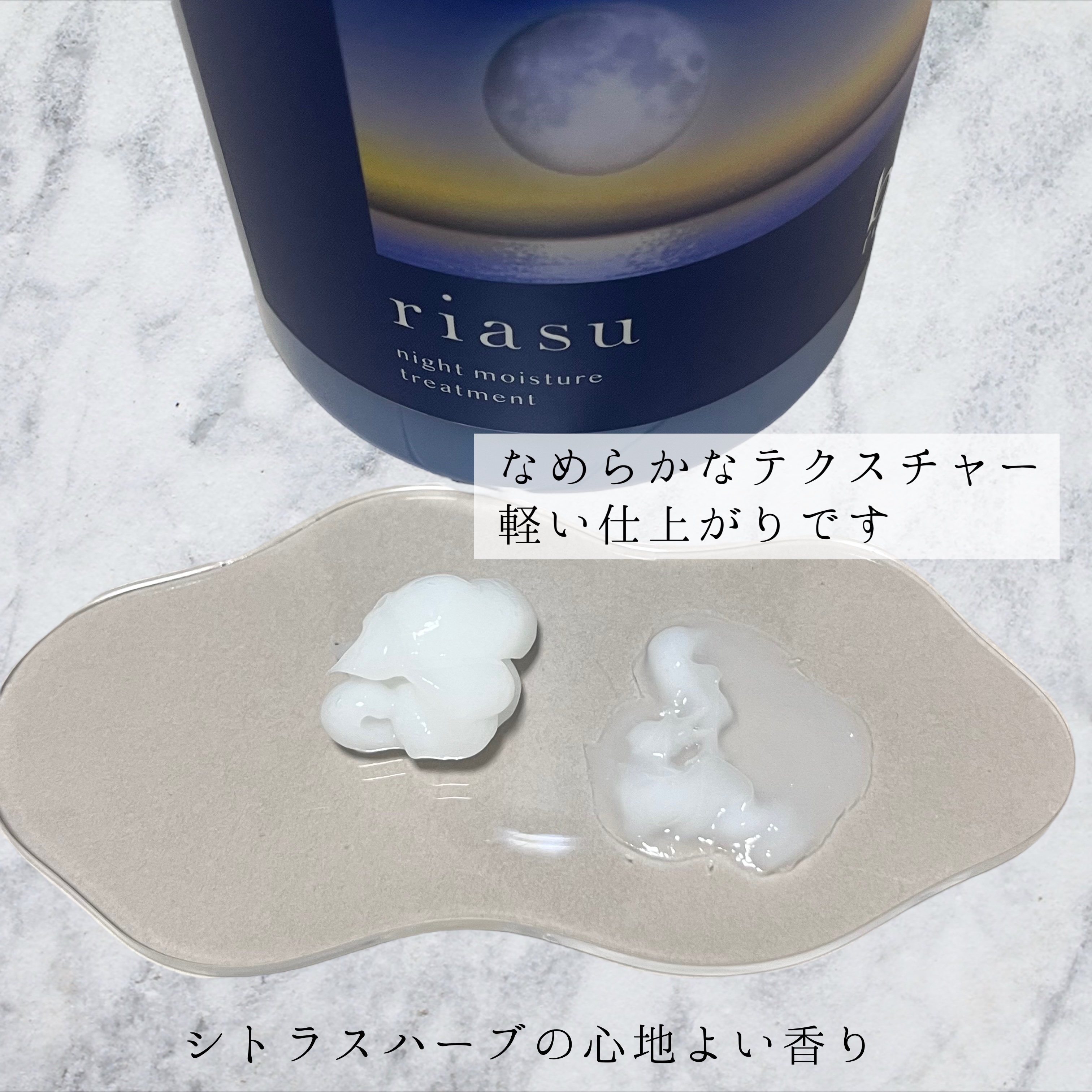 リアス ナイト モイスチャー シャンプー/トリートメント シトラスハーブの⾹り/riasu/市販シャンプーを使ったクチコミ（3枚目）