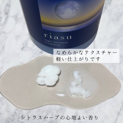 リアス ナイト モイスチャー シャンプー/トリートメント シトラスハーブの⾹り/riasu/市販シャンプーを使ったクチコミ(3枚目)