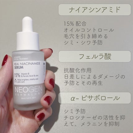 リアルナイアシンアミドセラム/NEOGEN/美容液を使ったクチコミ(3枚目)