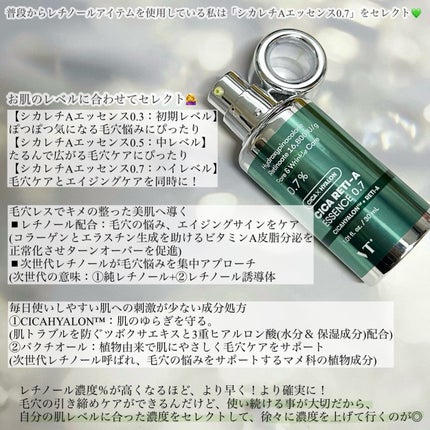 シカレチA エッセンス0.7/VT/美容液を使ったクチコミ(2枚目)
