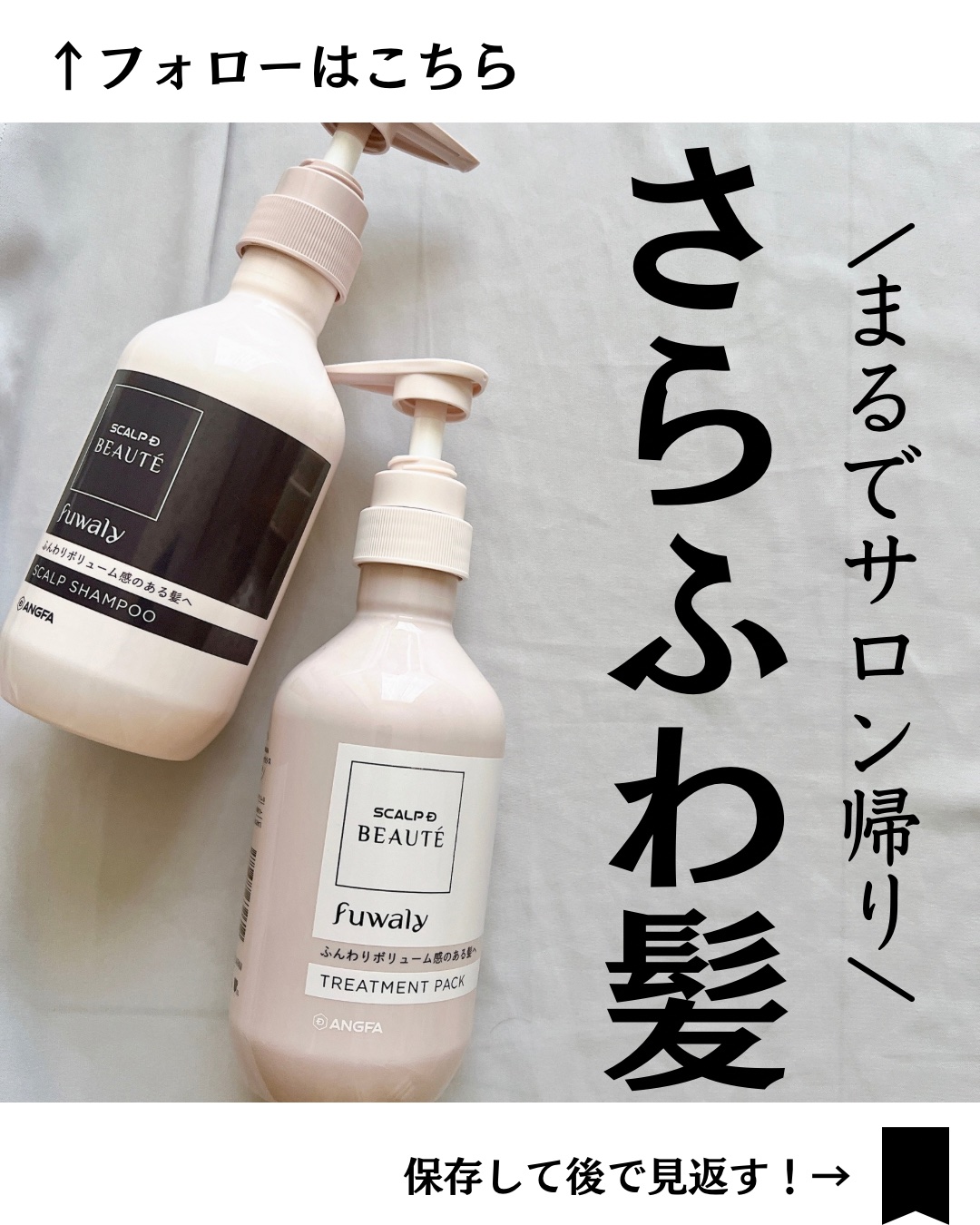 スカルプD ボーテ フワリー スカルプシャンプー／トリートメントパック/アンファー(スカルプD)/市販シャンプーを使ったクチコミ（1枚目）