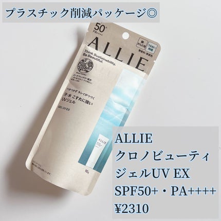 アリィー クロノビューティ ジェルUV EX/アリィー/日焼け止めジェルを使ったクチコミ(2枚目)