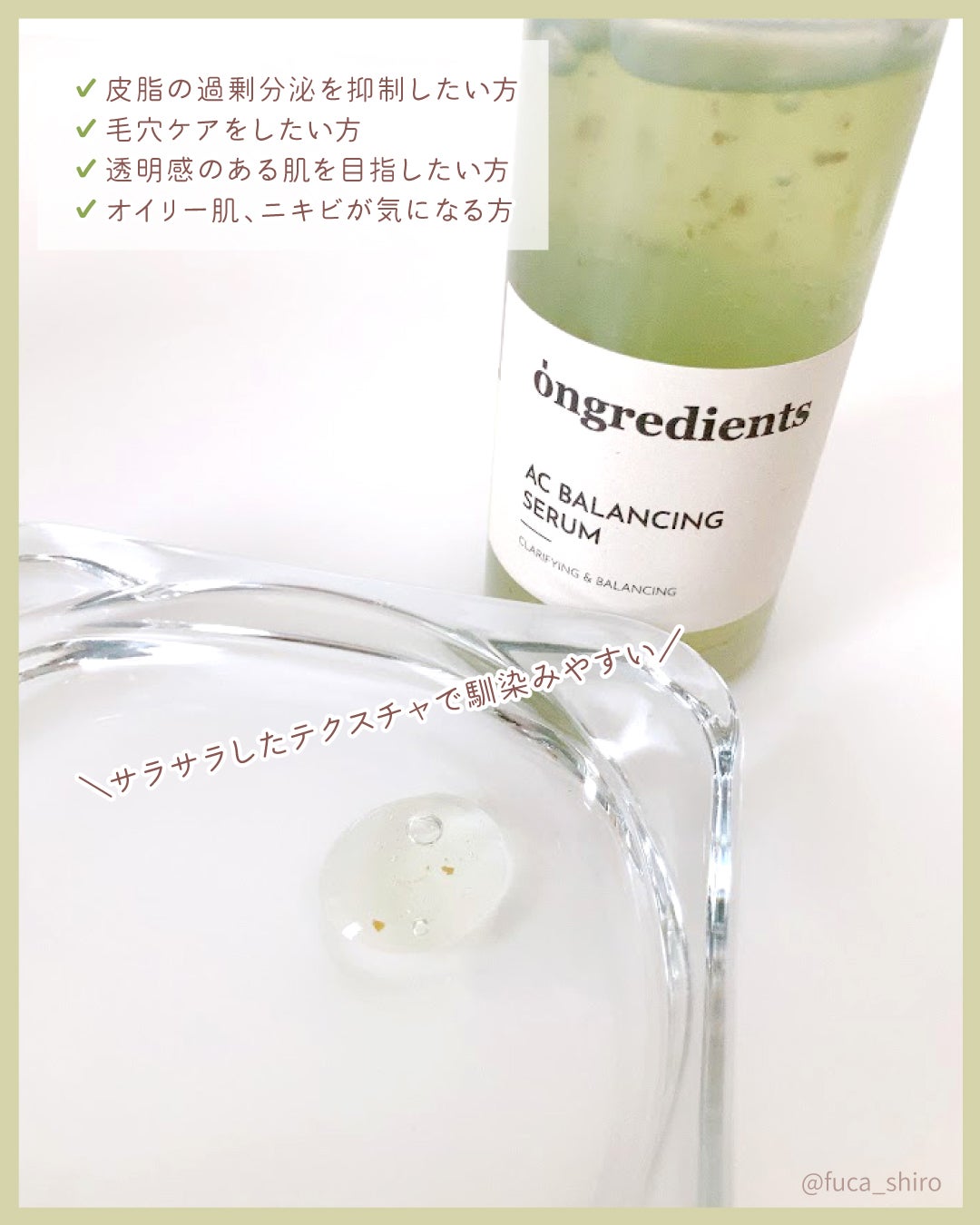 AC Balancing Serum/Ongredients/美容液を使ったクチコミ(2枚目)