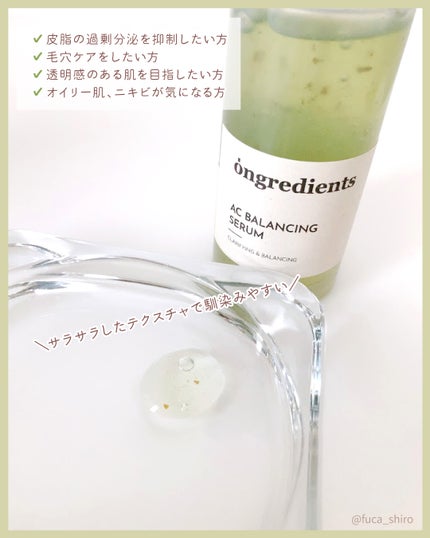 AC Balancing Serum/Ongredients/美容液を使ったクチコミ(2枚目)