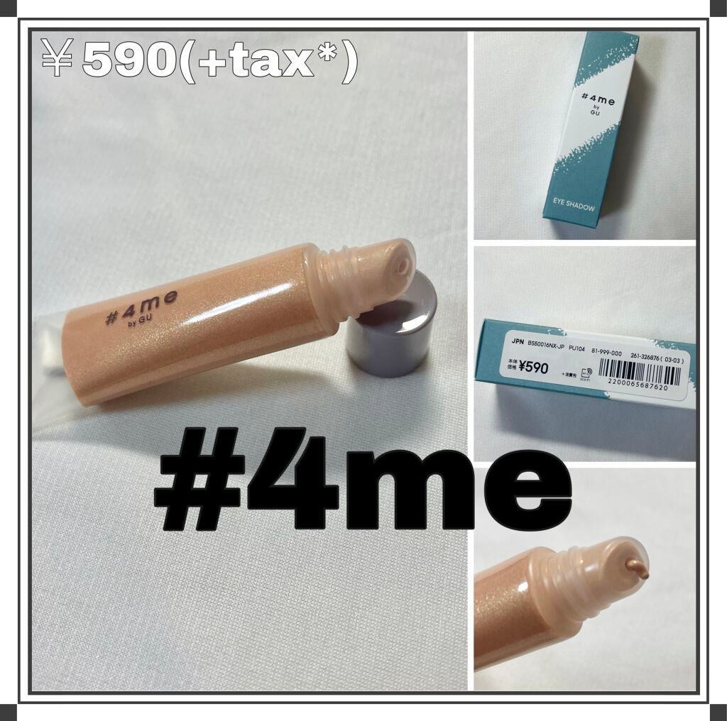 クリームアイシャドウ/#4me by GU/ジェル・クリームアイシャドウを使ったクチコミ(1枚目)