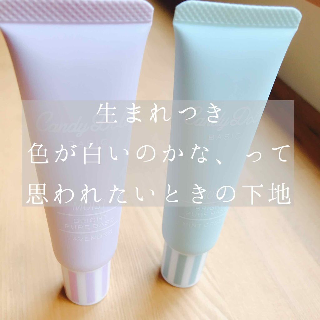 ブライトピュアベース/CandyDoll/化粧下地を使ったクチコミ（1枚目）