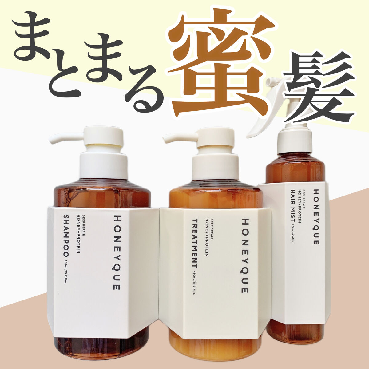 ディープリペア シャンプー モイスト／ヘアトリートメント モイスト/ハニーク/市販シャンプーを使ったクチコミ（1枚目）