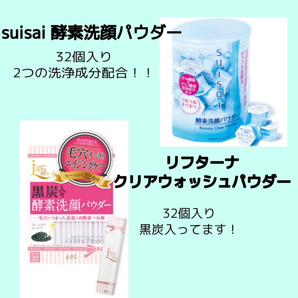 リフターナ  クリアウォッシュパウダー/pdc/洗顔パウダーを使ったクチコミ（2枚目）