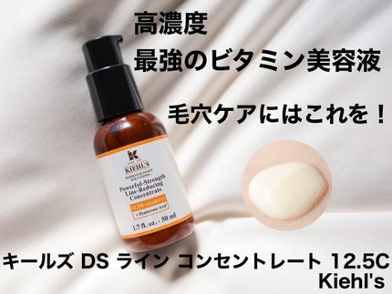 DS ライン コンセントレート 12.5 C/Kiehl's/美容液を使ったクチコミ(1枚目)