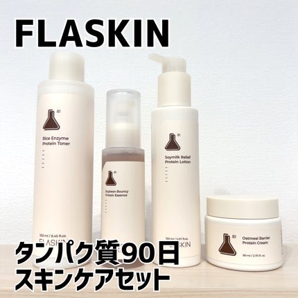 試してみた】タンパク質フィラー90日スキンケアセット FLASKINの 試してみた】タンパク質フィラー90日スキンケアセット FLASKINの