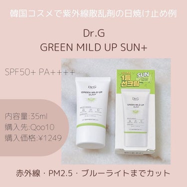 グリーンマイルドアップサンプラス/Dr.G/日焼け止め・UVケアを使ったクチコミ（5枚目）