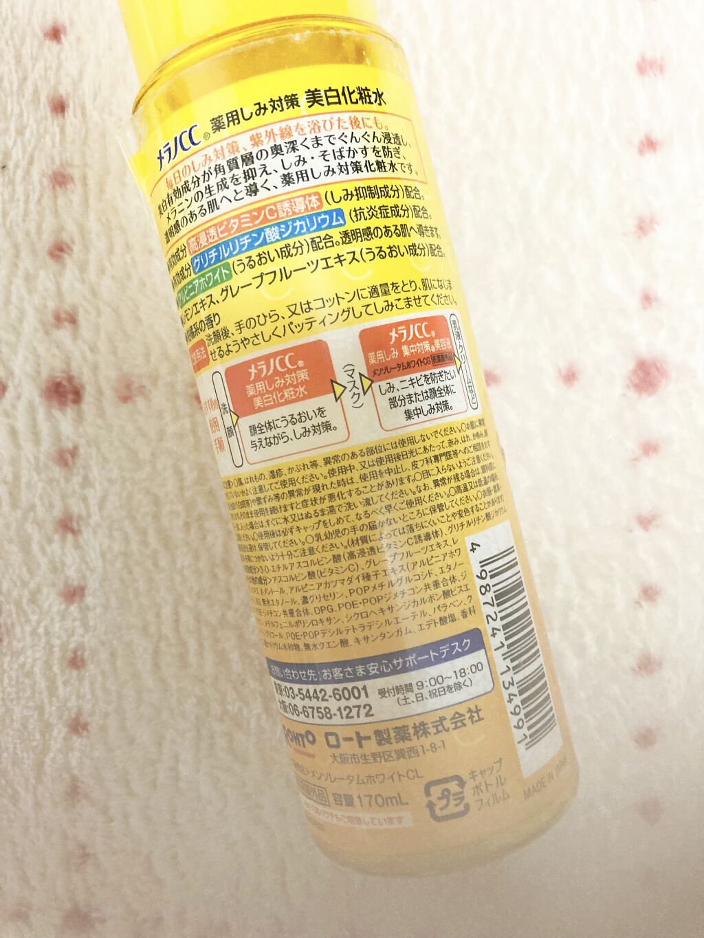 薬用しみ対策 美白化粧水/メラノCC/化粧水を使ったクチコミ（2枚目）