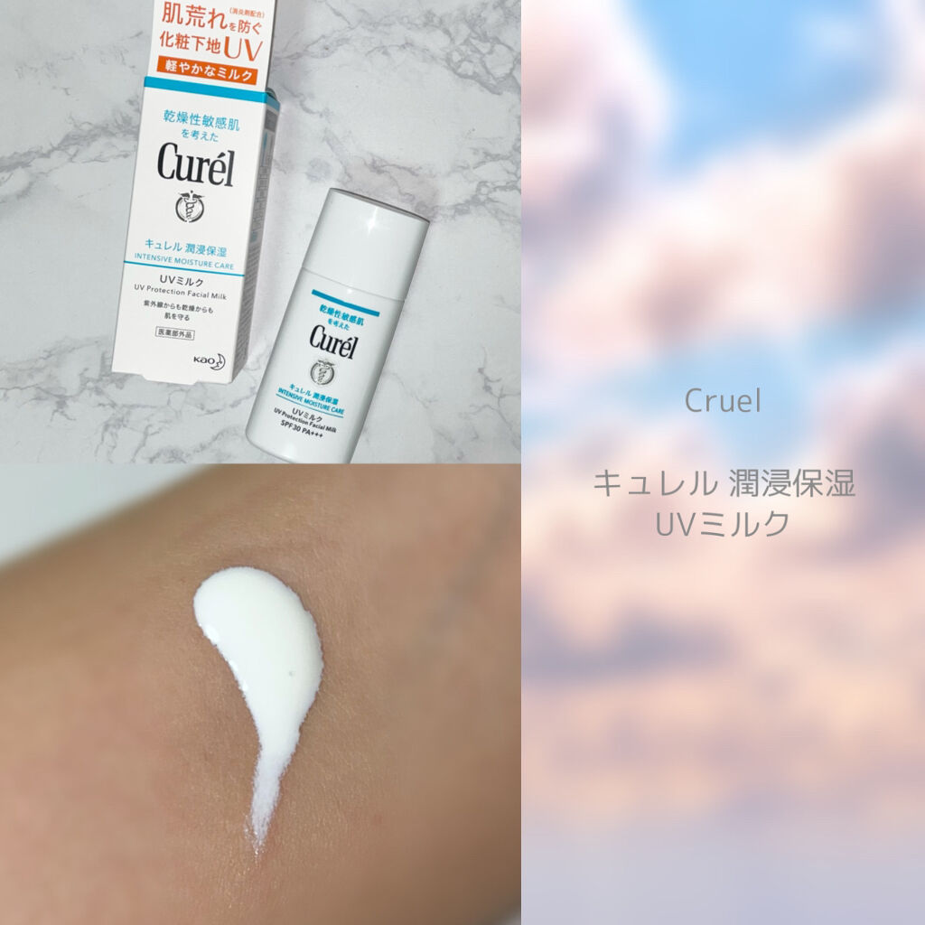 潤浸保湿 ベースミルク /キュレル/日焼け止めミルクを使ったクチコミ（1枚目）
