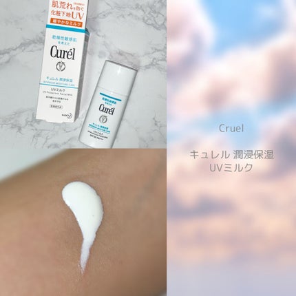 潤浸保湿 ベースミルク /キュレル/日焼け止めミルクを使ったクチコミ(1枚目)