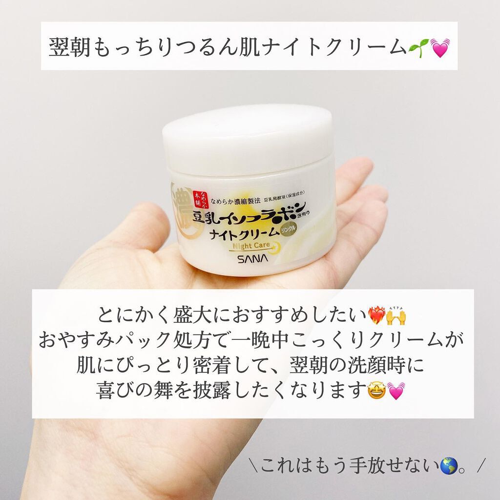 リンクルナイトクリーム/なめらか本舗/フェイスクリームを使ったクチコミ（2枚目）