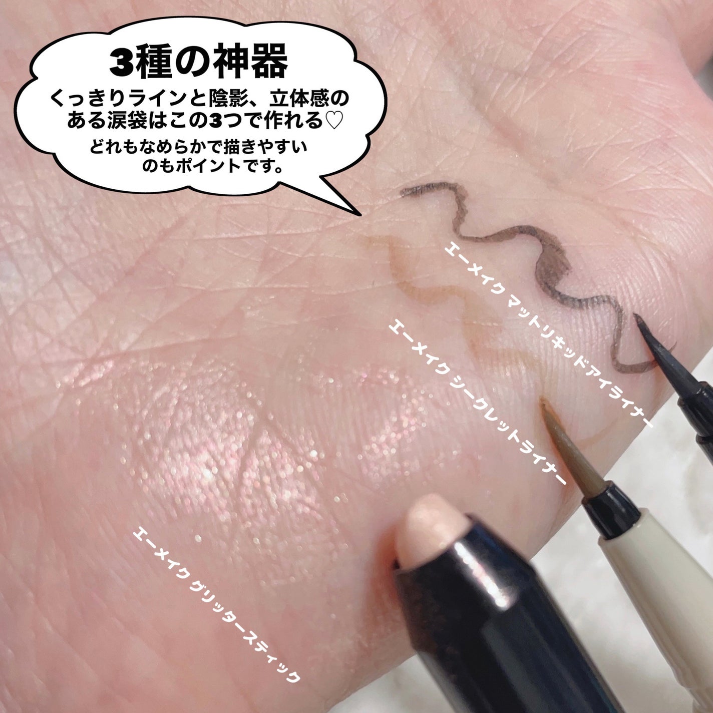 エーメイク グリッタースティック/A/mAke/グリッターを使ったクチコミ(8枚目)