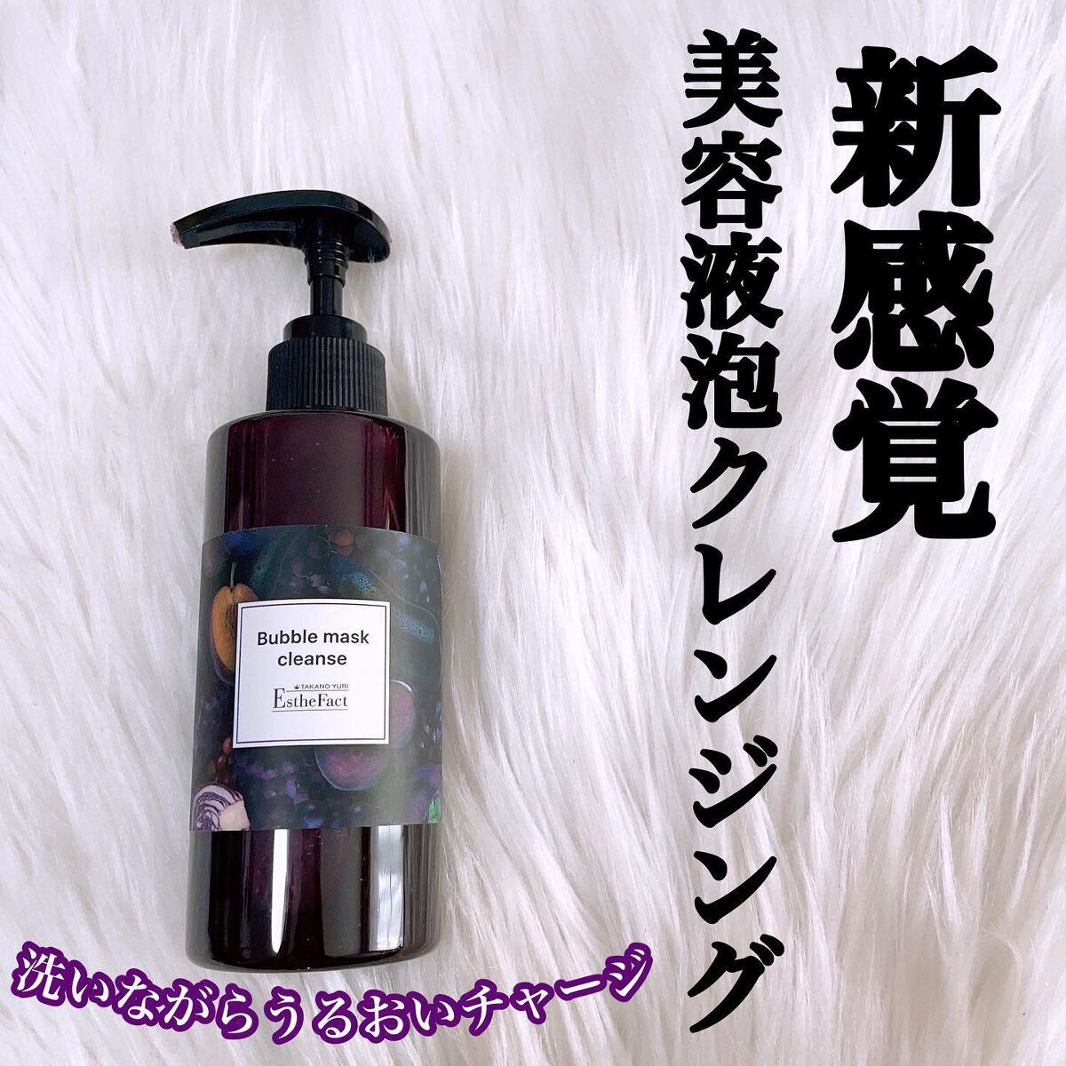 エステファクト バブルマスククレンズ /たかの友梨エステファクト/その他洗顔料を使ったクチコミ(1枚目)