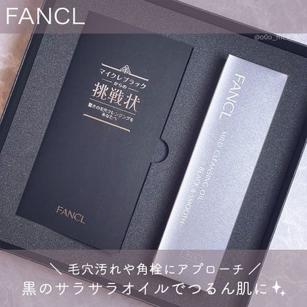 マイルドクレンジング オイル〈ブラック&スムース〉/ファンケル/オイルクレンジングを使ったクチコミ(1枚目)