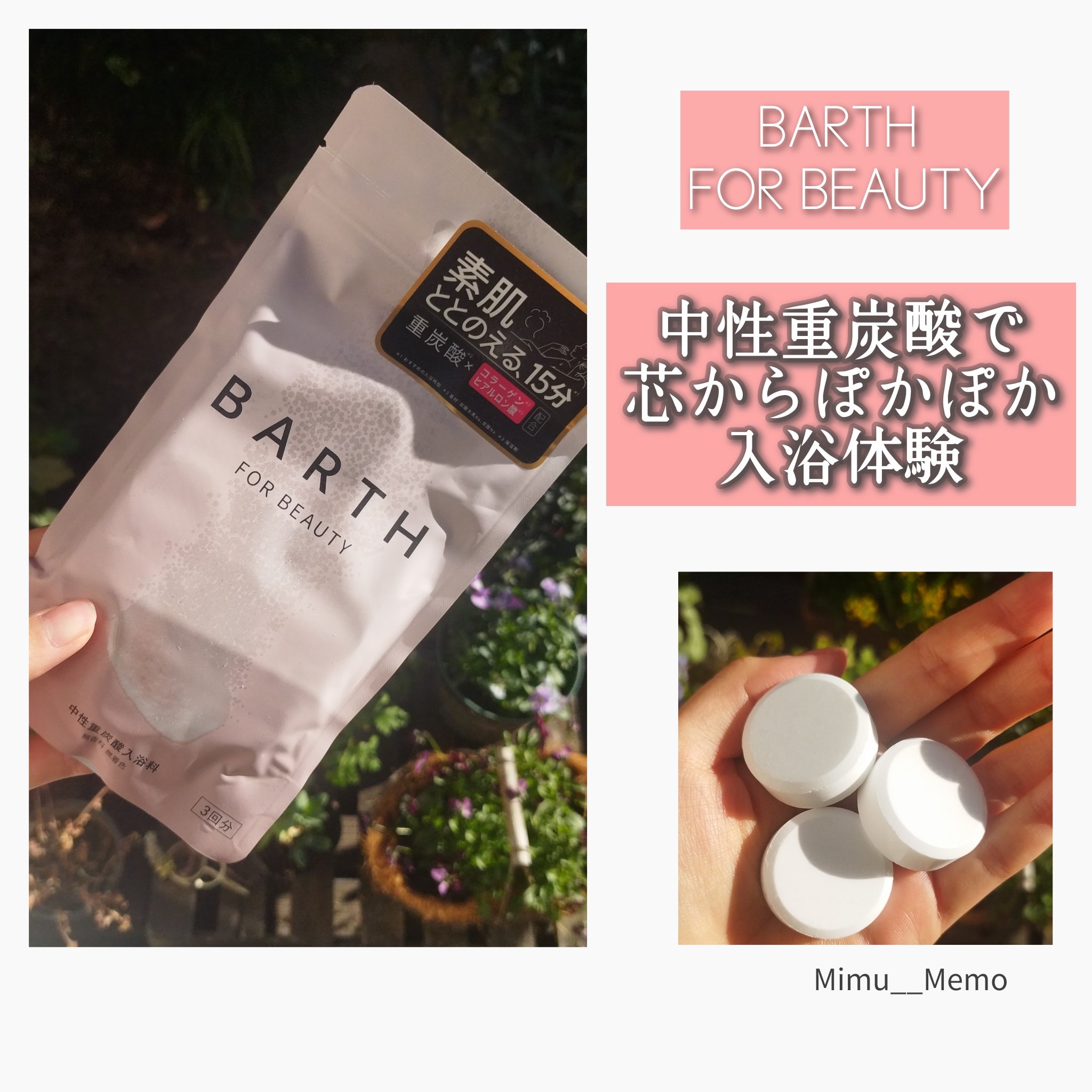 中性重炭酸入浴料BEAUTY/BARTH/炭酸系入浴剤を使ったクチコミ（1枚目）