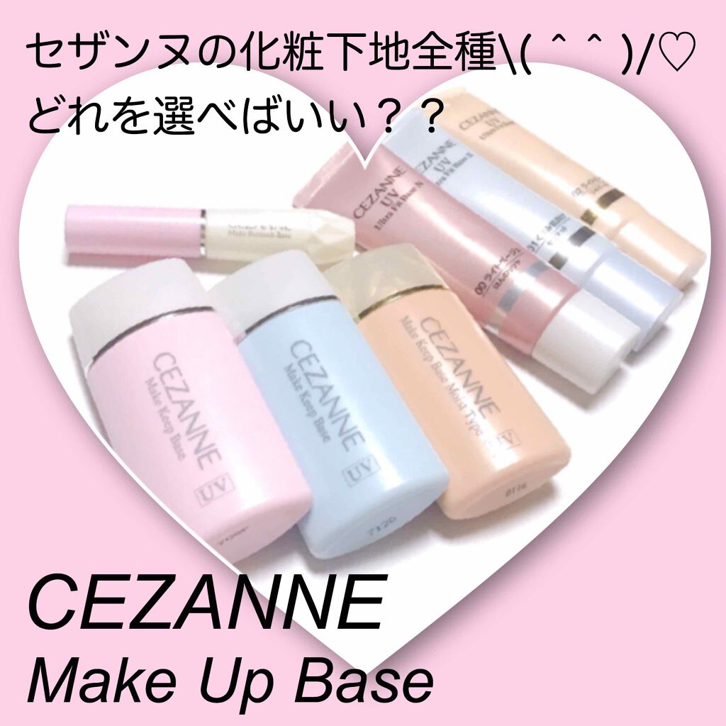 皮脂テカリ防止下地/CEZANNE/化粧下地を使ったクチコミ（1枚目）