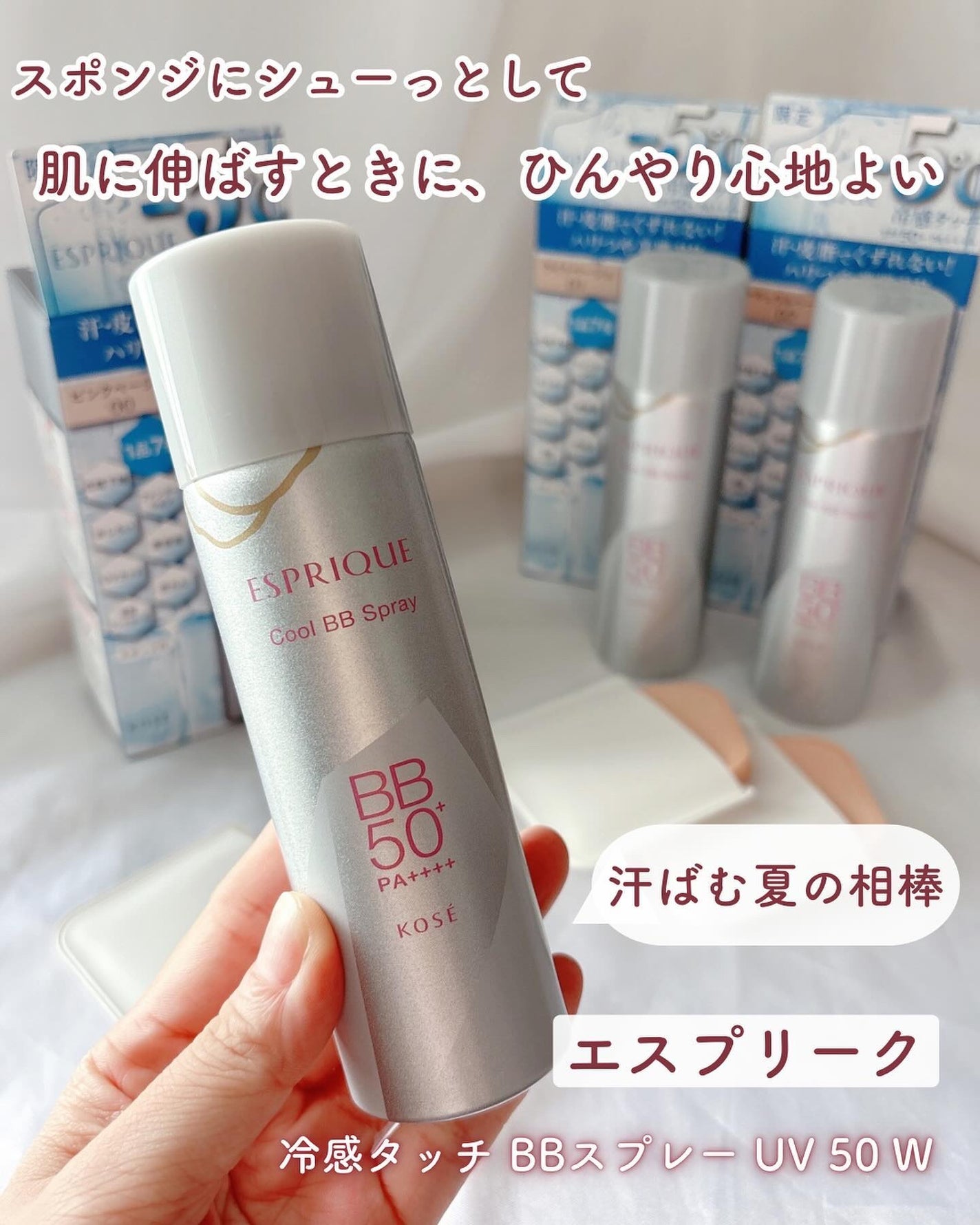 冷感タッチ BBスプレー UV 50 W/ESPRIQUE/BBクリームを使ったクチコミ(1枚目)