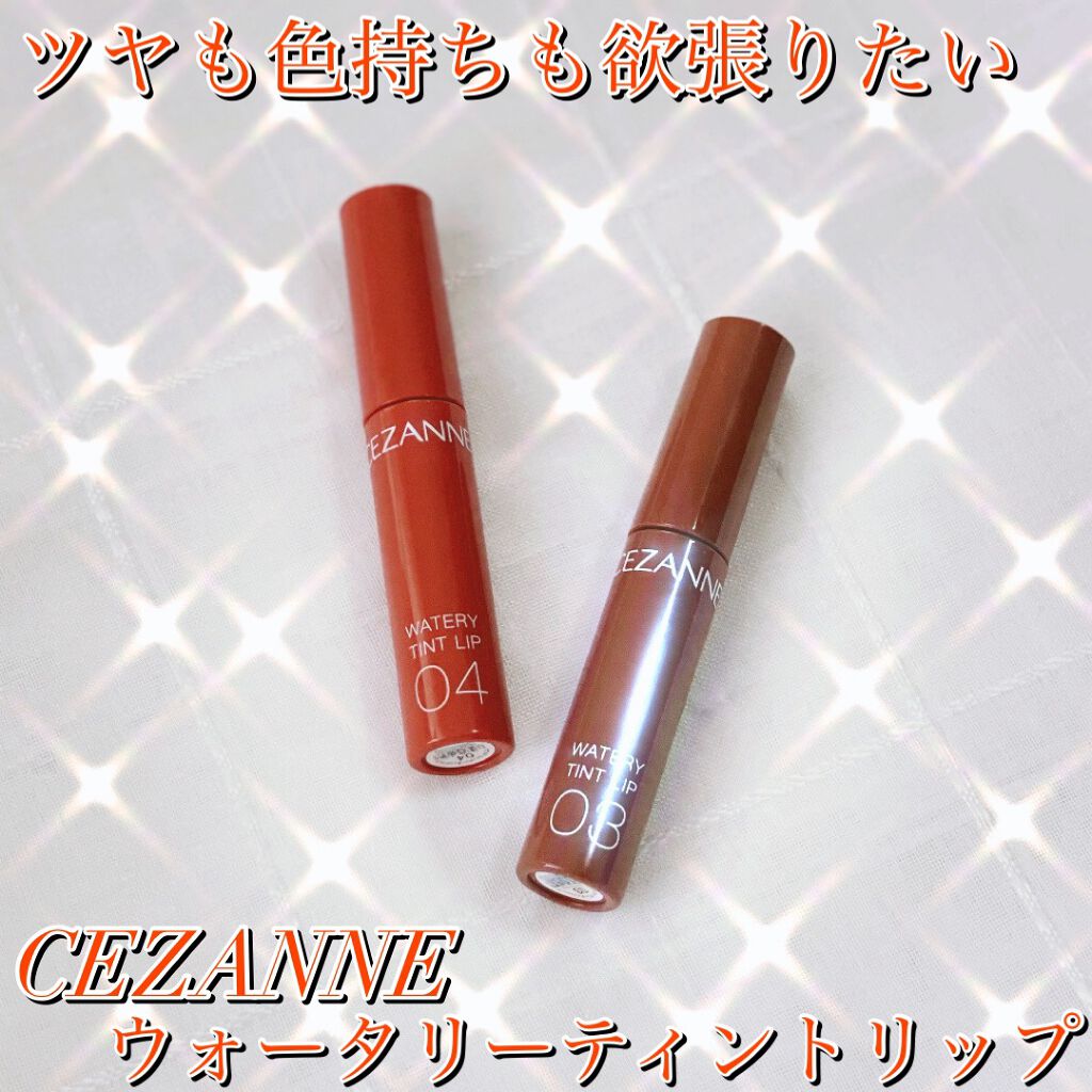 ウォータリーティントリップ/CEZANNE/リップティントを使ったクチコミ（1枚目）