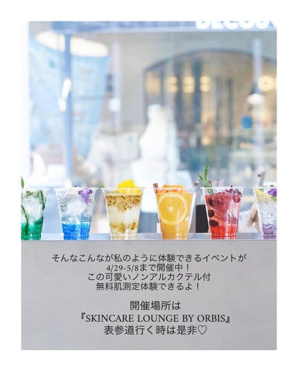 aoiponya on LIPS 「《ORBISのこれなーんだ?》@orbis_jp@cockta..」(8枚目)