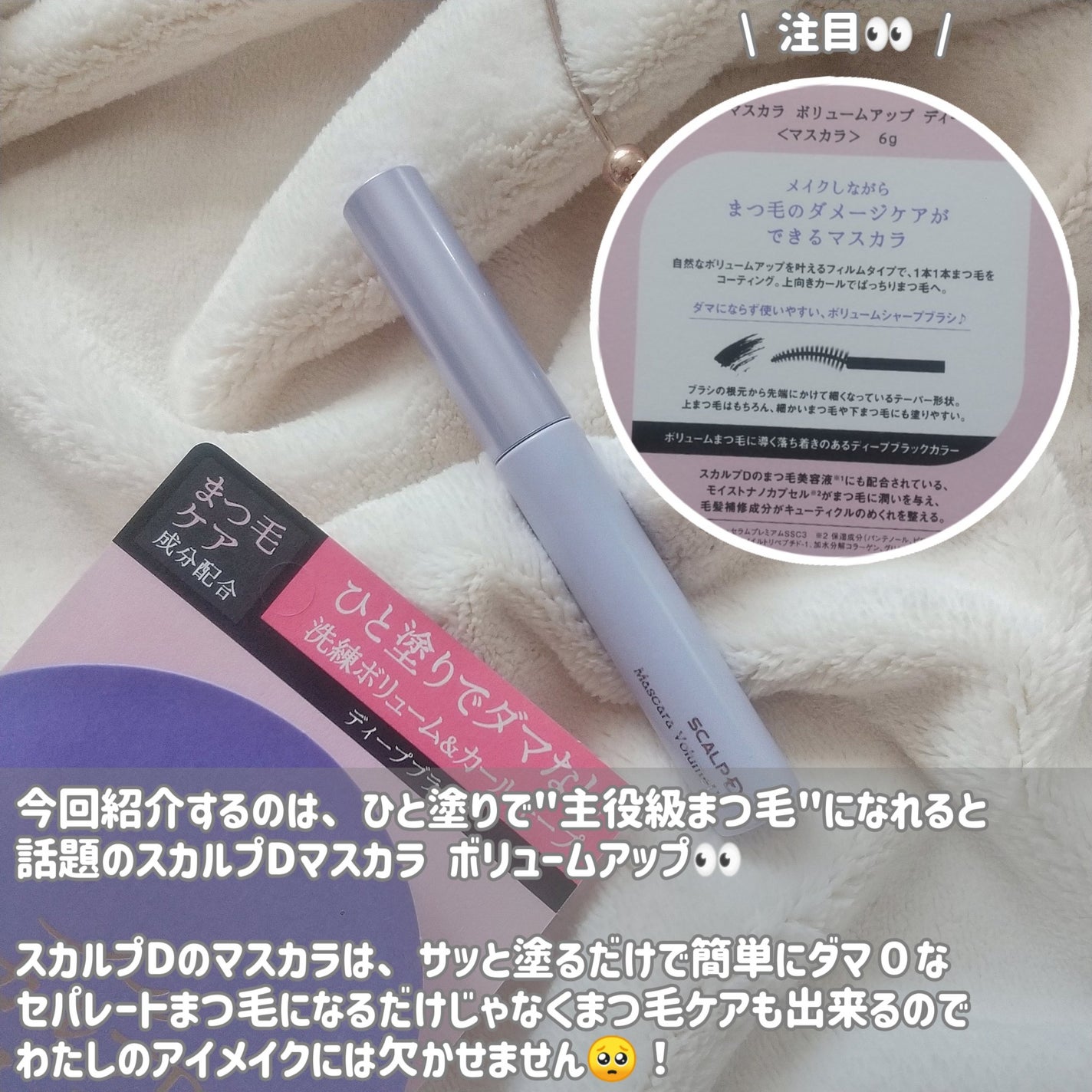 スカルプD マスカラ ボリュームアップ/アンファー(スカルプD)/マスカラを使ったクチコミ(2枚目)