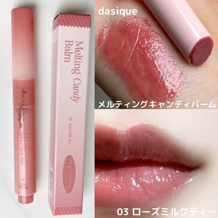 メルティングキャンディーバーム/dasique/口紅を使ったクチコミ(3枚目)