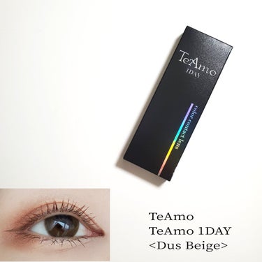 TeAmo 1DAY ダス ベージュ Dus Beige/TeAmo/ワンデー（１DAY）カラコンを使ったクチコミ（1枚目）