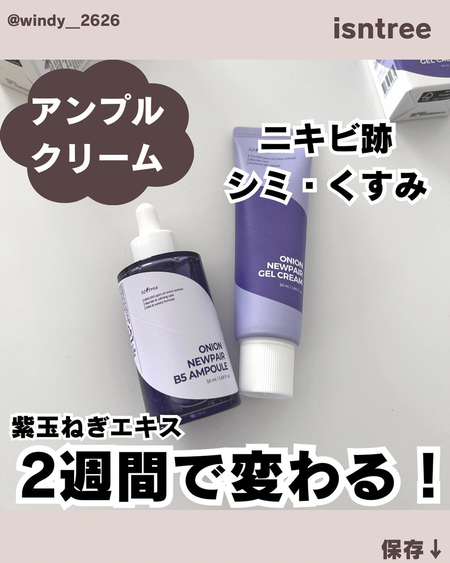 オニオンニューペア B5アンプル/Isntree/美容液を使ったクチコミ（1枚目）