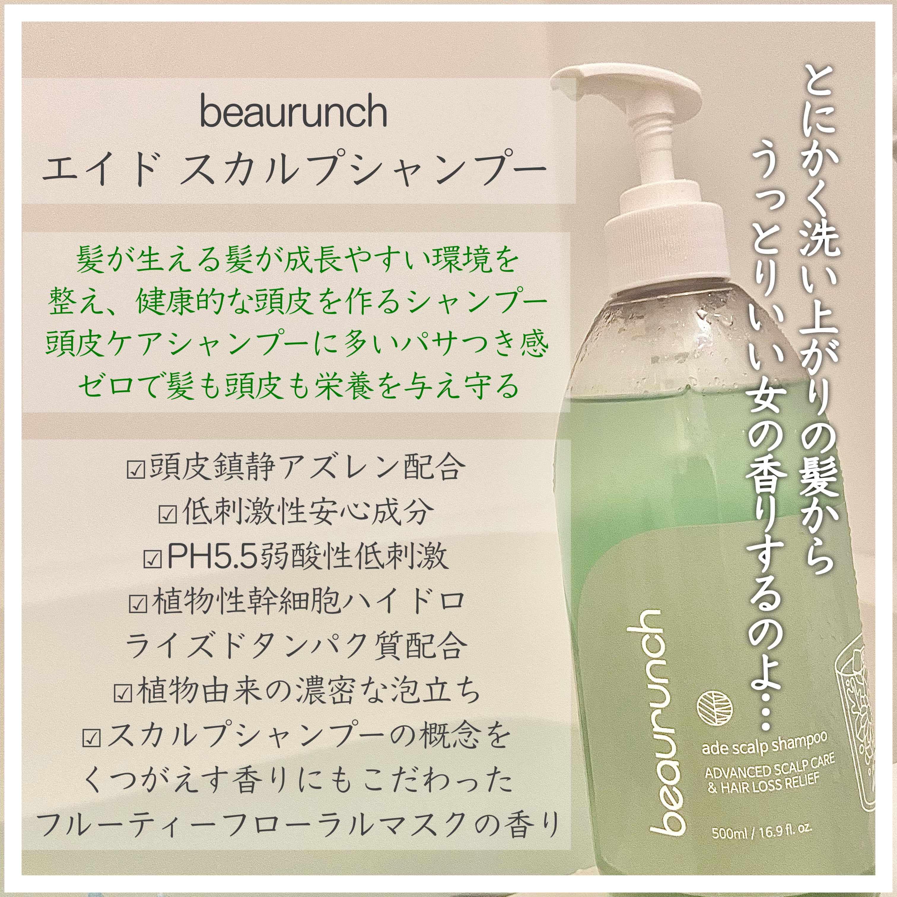 エイドスカルプシャンプー/ビューランチ/市販シャンプーを使ったクチコミ（2枚目）