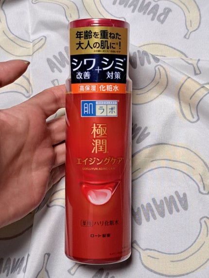 極潤 薬用ハリ化粧水【医薬部外品】/肌ラボ/化粧水を使ったクチコミ(1枚目)