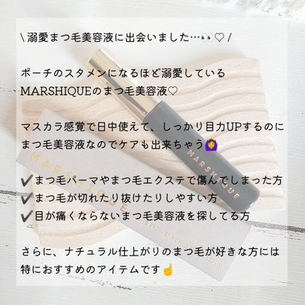 LASH & BROW ENRICHED BLACK SERUM/MARSHIQUE/まつげ美容液を使ったクチコミ(2枚目)