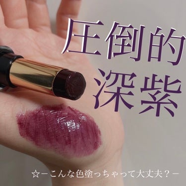 レブロン スーパー ラストラス グラス シャイン リップスティック 012 ブラック チェリー/REVLON/口紅を使ったクチコミ（1枚目）