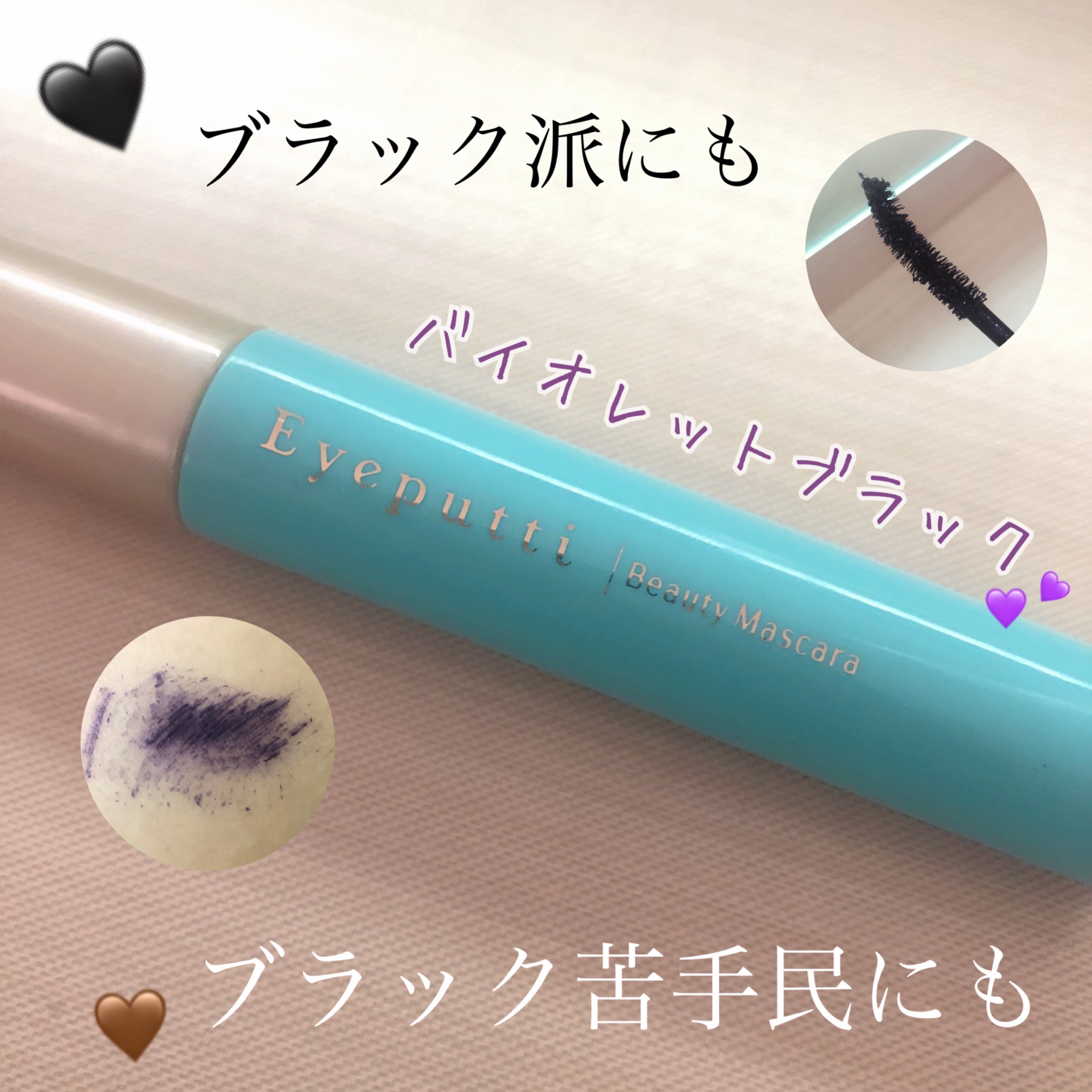 ひとえ・奥ぶたえ用マスカラ/アイプチ®/マスカラを使ったクチコミ（1枚目）