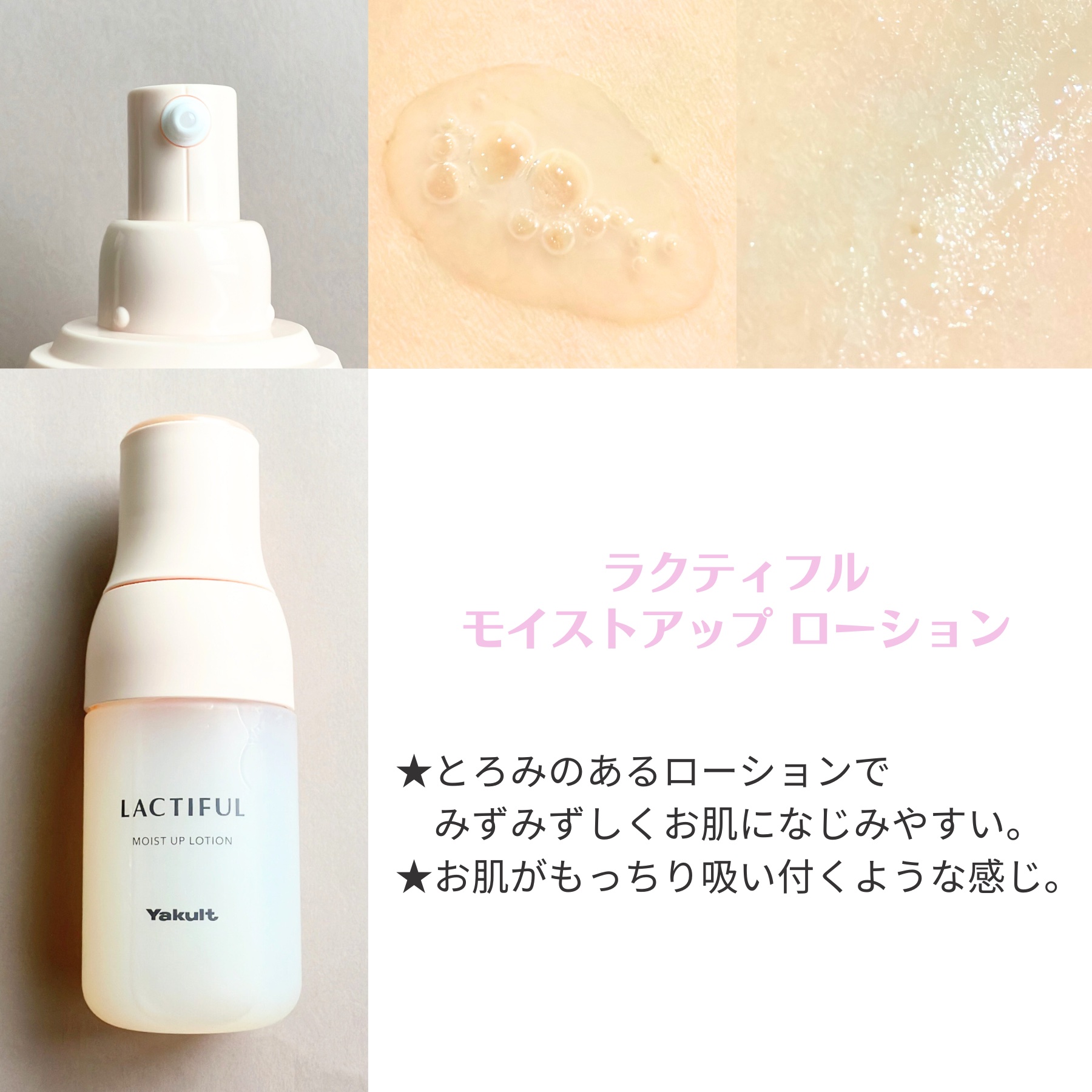 モイストアップ ローション/ラクティフル/化粧水を使ったクチコミ（2枚目）
