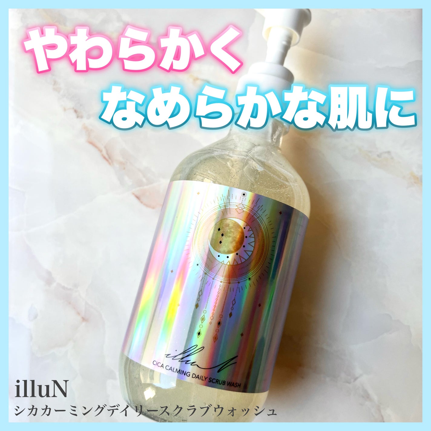 シカカーミングデイリースクラブウォッシュ/illuN/ボディスクラブを使ったクチコミ(1枚目)