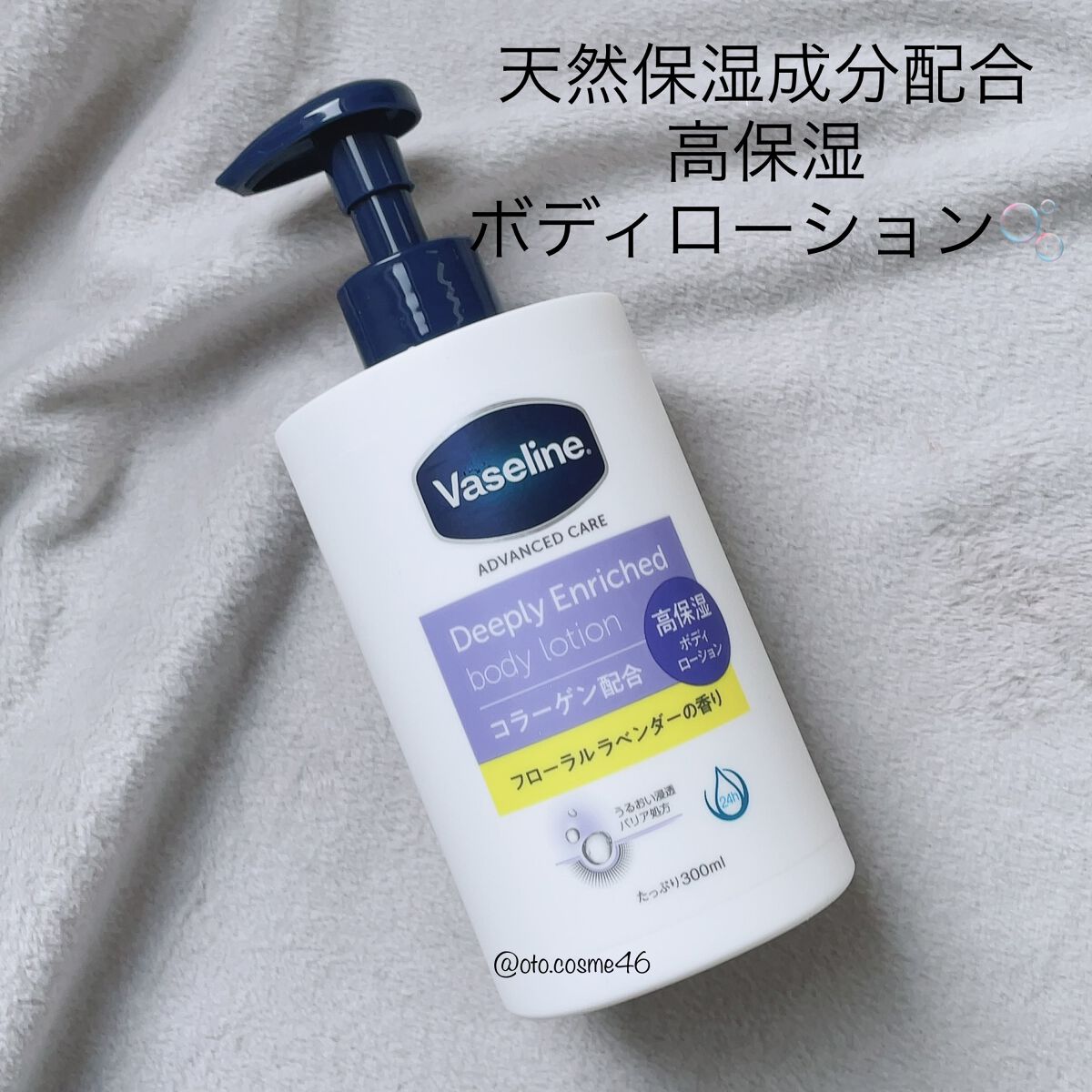 ディープリーエンリッチド ボディローション フローラルラベンダーの香り/ヴァセリン/ボディローションを使ったクチコミ（1枚目）