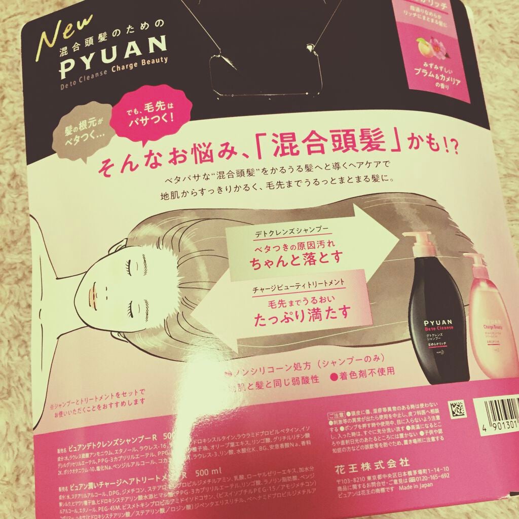 ピュアン デトクレンズシャンプー/チャージビューティトリートメント なめらかリッチ/ピュアン/シャンプー・コンディショナーを使ったクチコミ(2枚目)