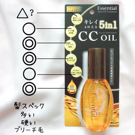 CCオイル/エッセンシャル/ヘアオイルを使ったクチコミ(2枚目)