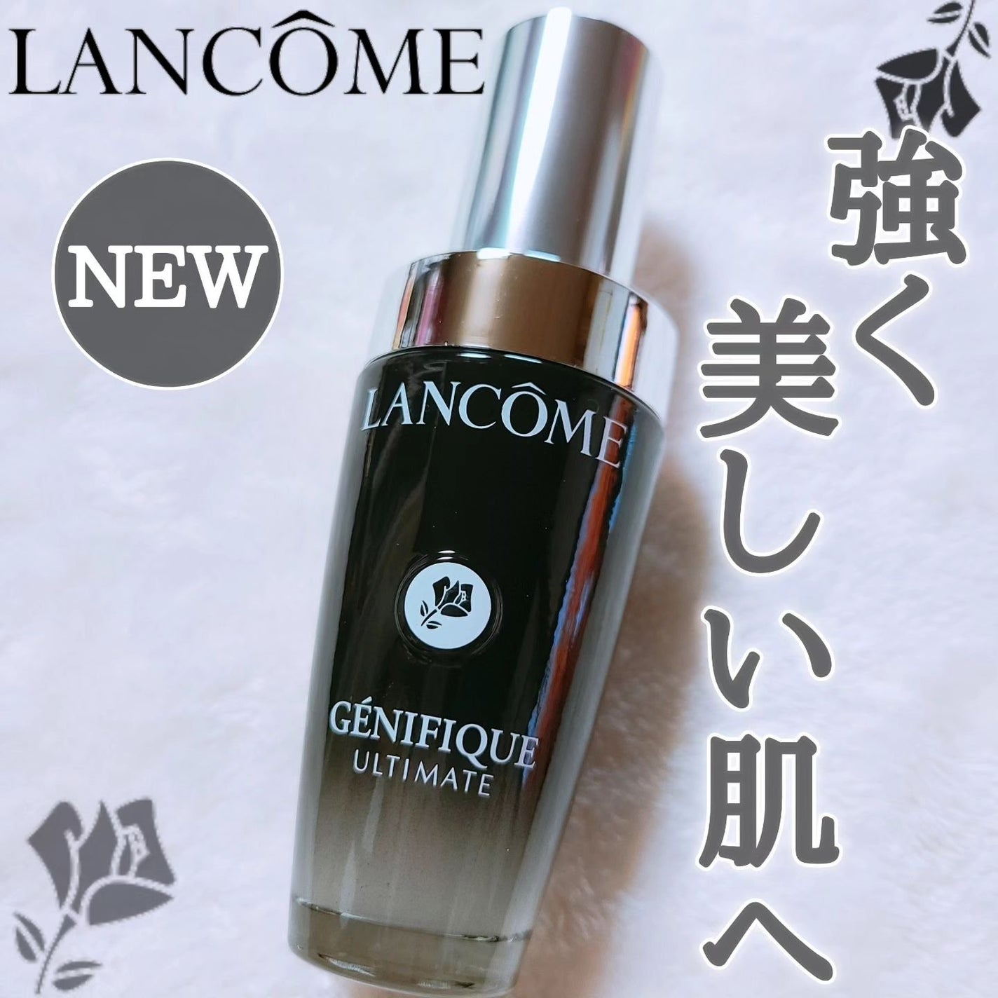 ジェニフィック アルティメ セラム/LANCOME/美容液を使ったクチコミ(1枚目)
