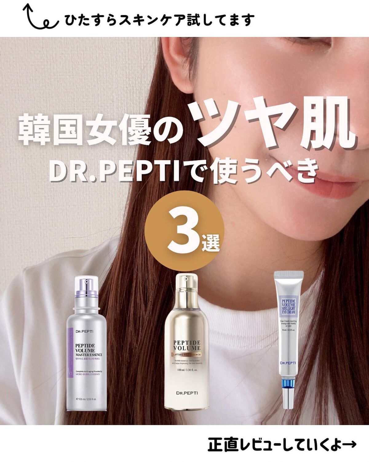 ペプチド ボリューム マスター エッセンス/DR.PEPTI/美容液を使ったクチコミ(1枚目)