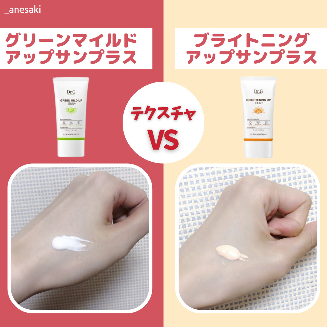 ブライトニングアップサンプラス/Dr.G/日焼け止めクリームを使ったクチコミ（3枚目）